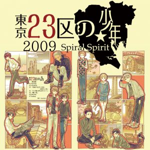 Starting（ボイスドラマ 東京23区の少年-2009-（城北編））